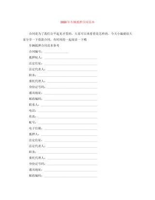 年车辆抵押合同范本