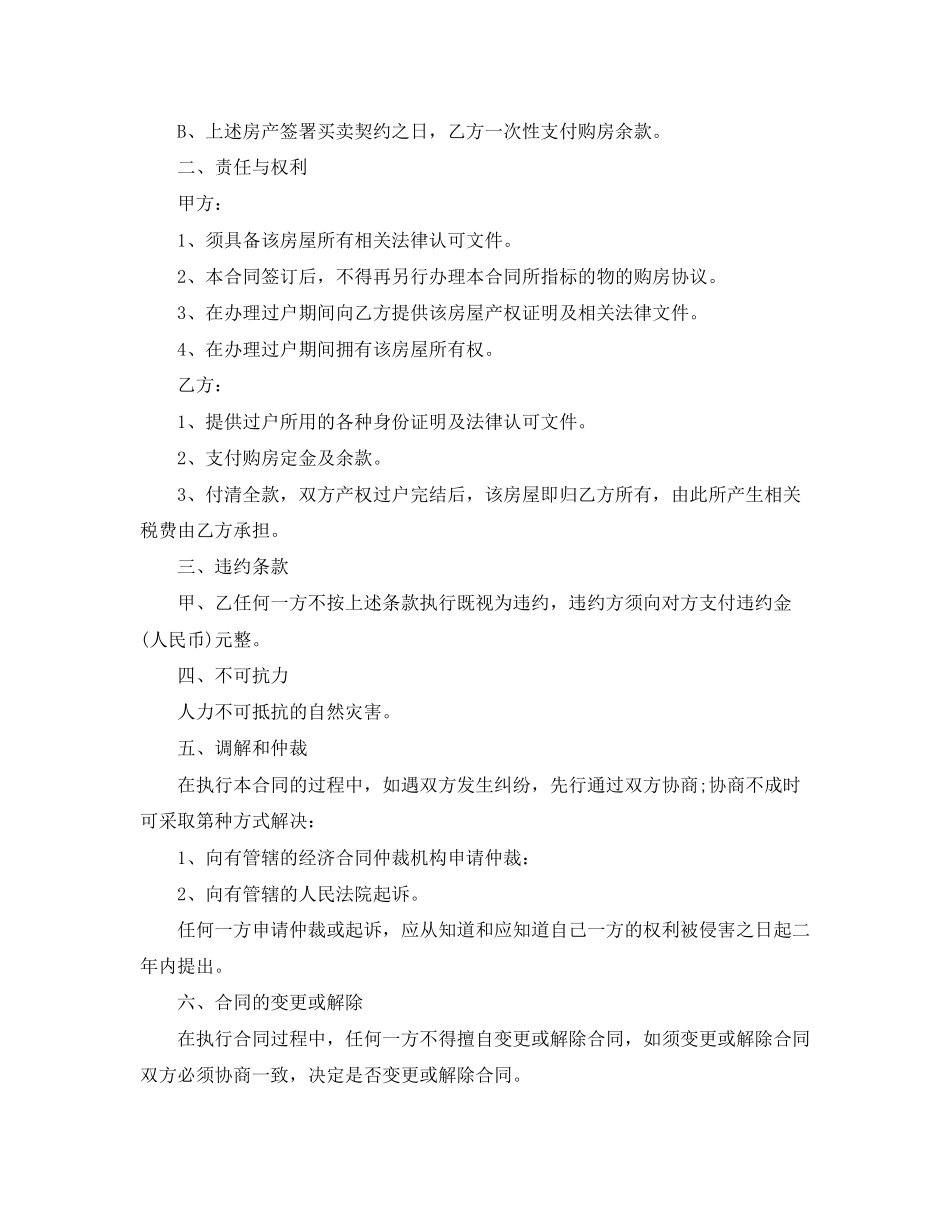 重庆购房合同范本3篇_第2页