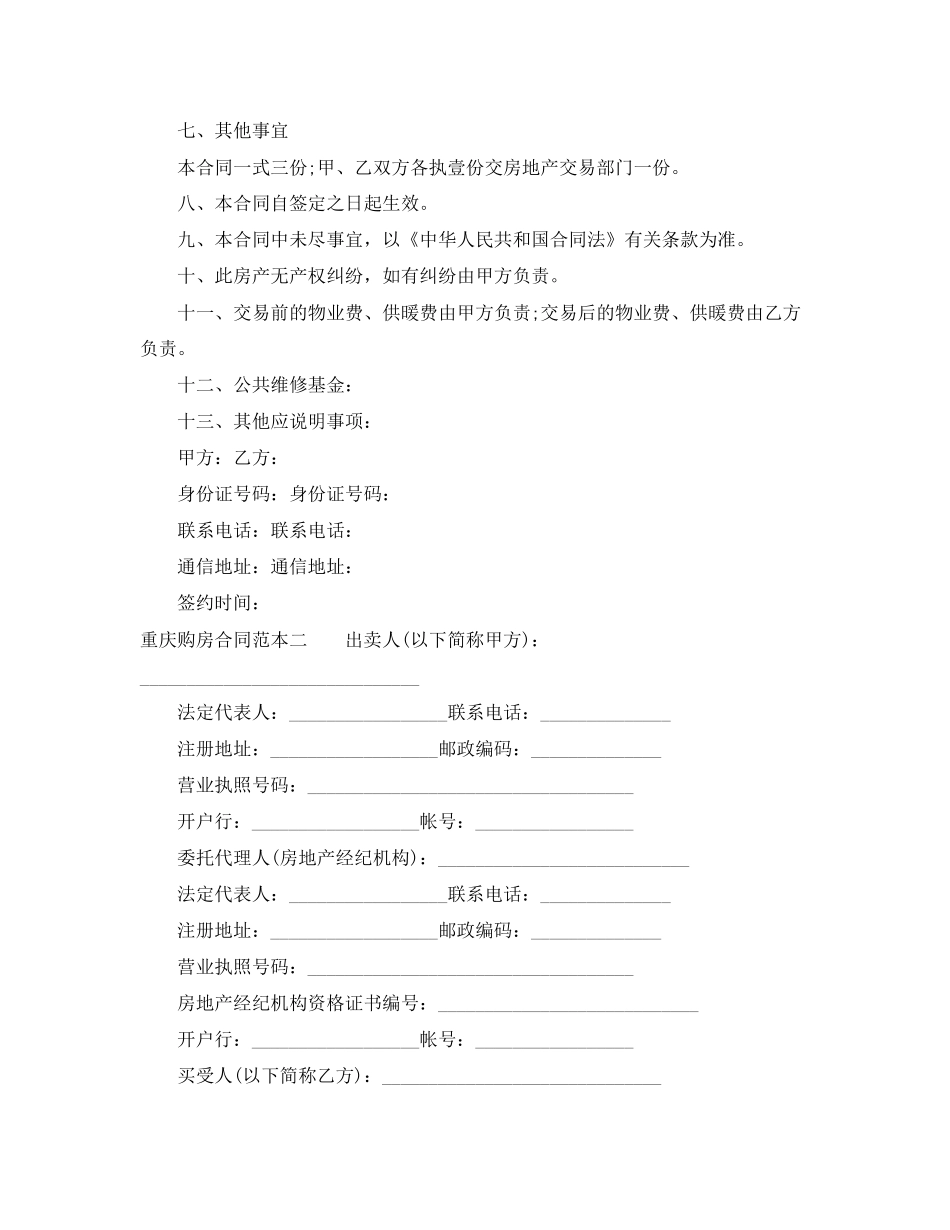 重庆购房合同范本3篇_第3页