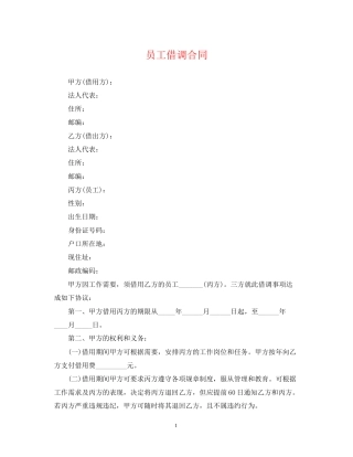 员工借调合同