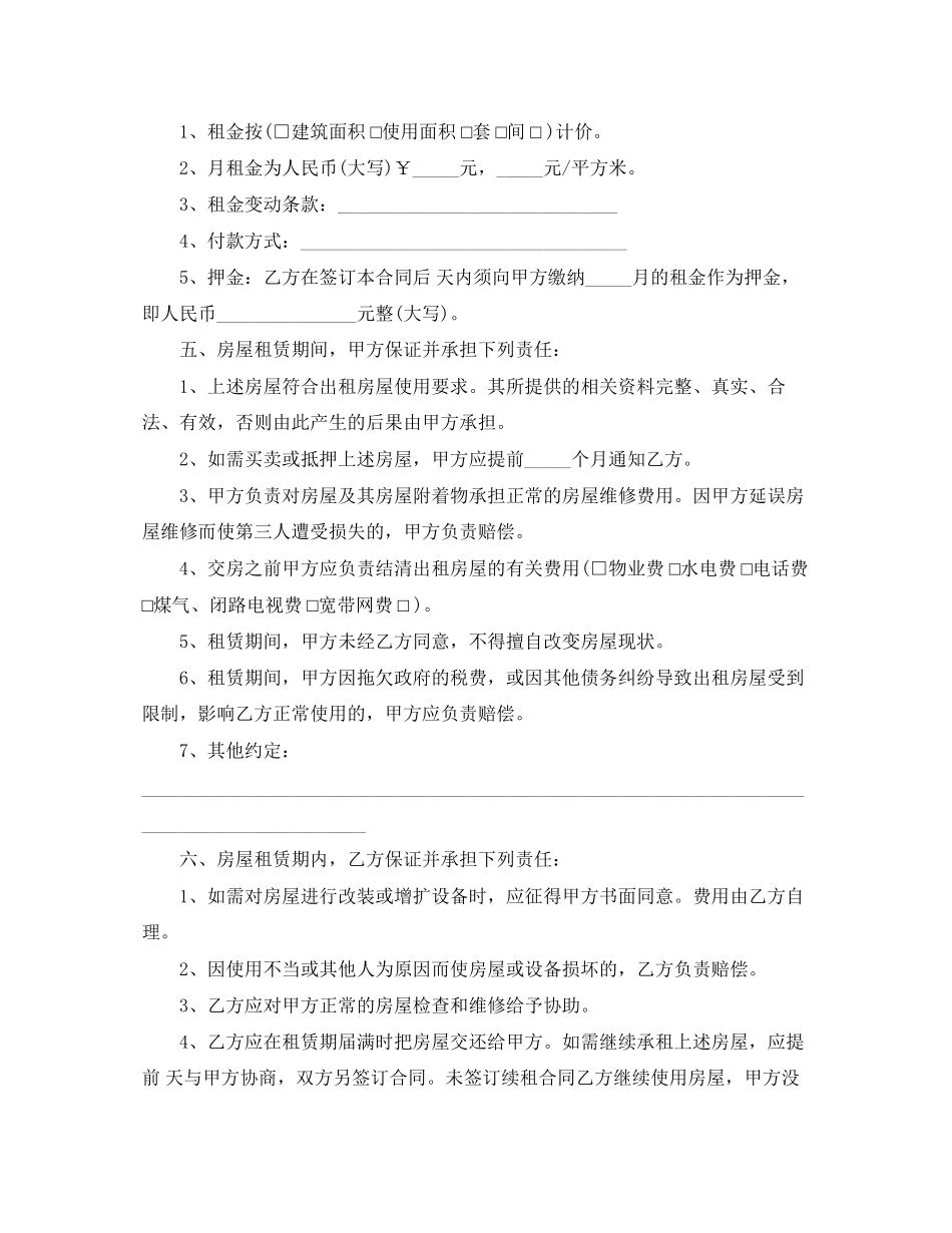 厦门房屋租赁合同范本_第2页