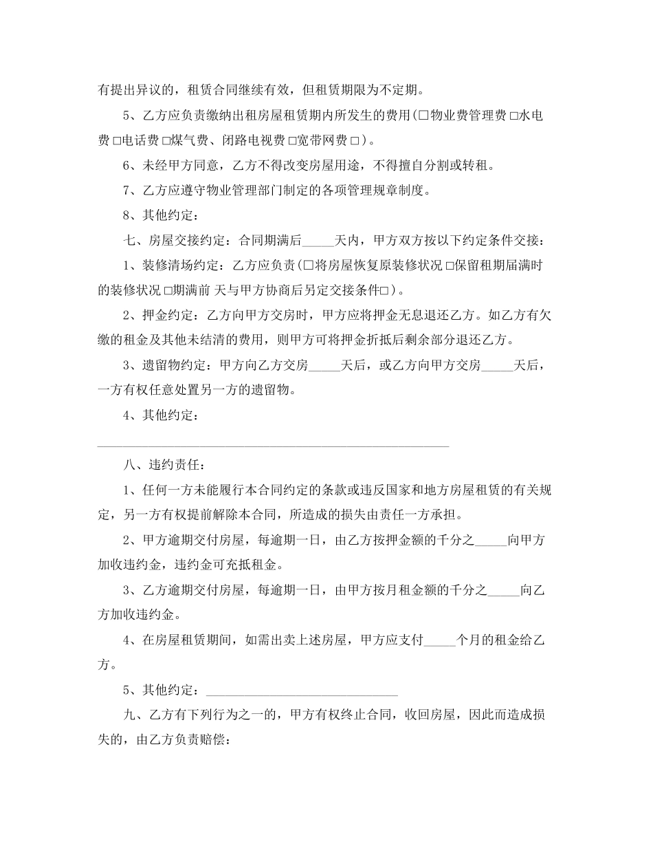 厦门房屋租赁合同范本_第3页