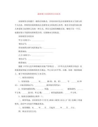 厦门房屋租赁合同范本