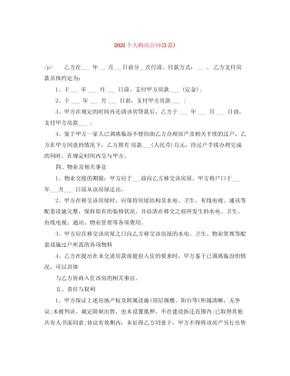个人购房合同3篇)
