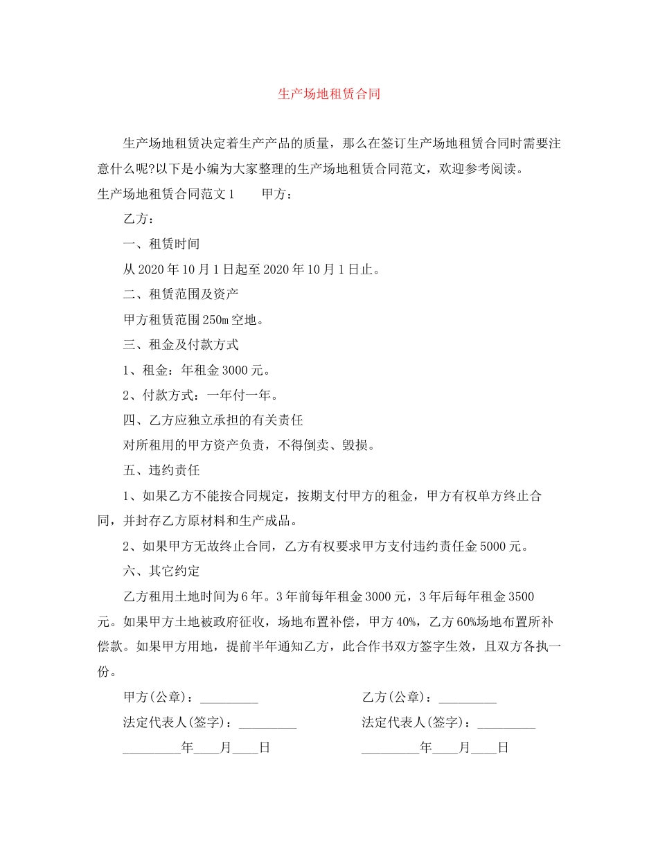 生产场地租赁合同_第1页