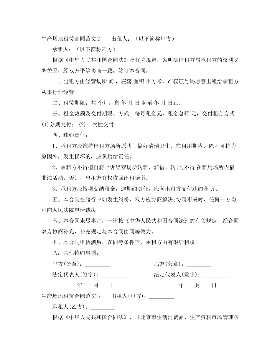 生产场地租赁合同_第2页