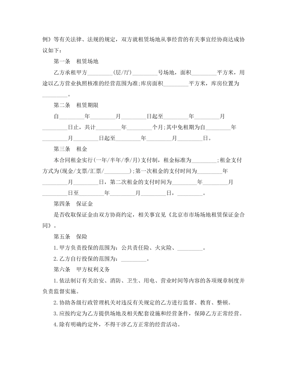生产场地租赁合同_第3页