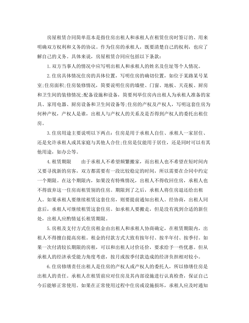 房屋租赁合同范本简版_第3页