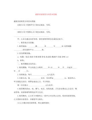 房屋租赁合同范本简版