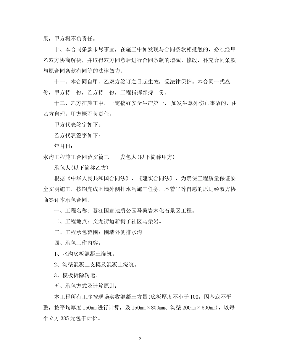 水沟工程施工合同范本_第2页