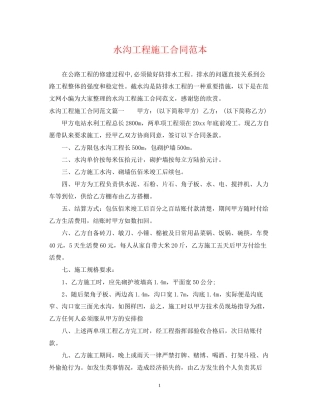 水沟工程施工合同范本