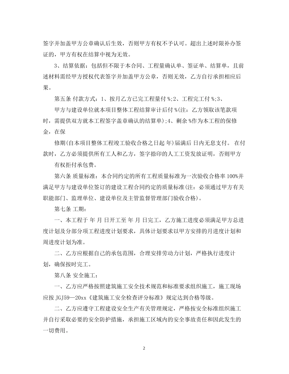 架子工班组承包合同_第2页