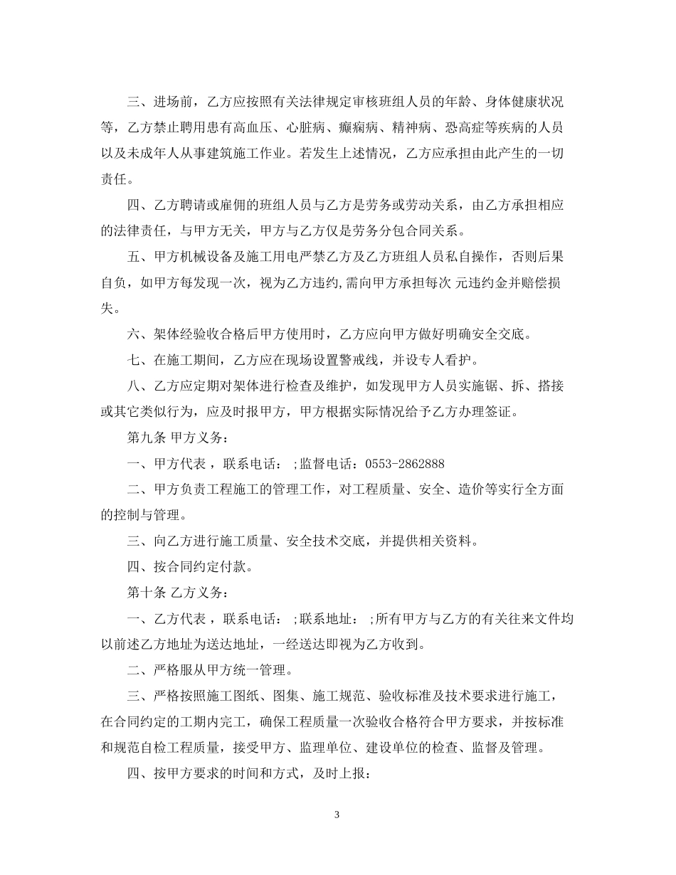 架子工班组承包合同_第3页