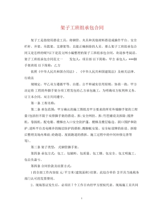 架子工班组承包合同