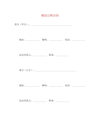 棉花订购合同2)