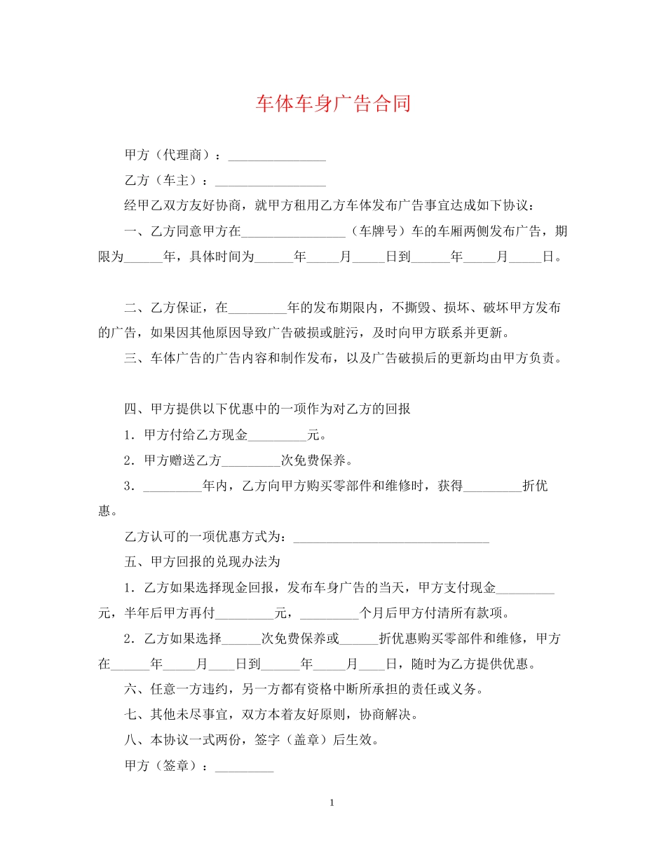 车体车身广告合同2_第1页