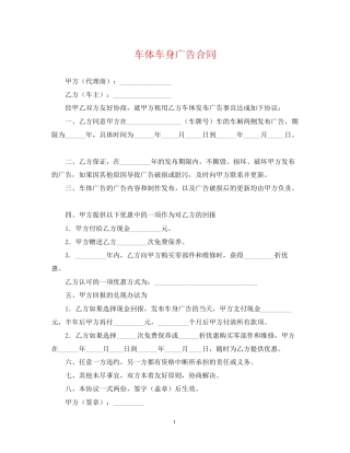 车体车身广告合同2