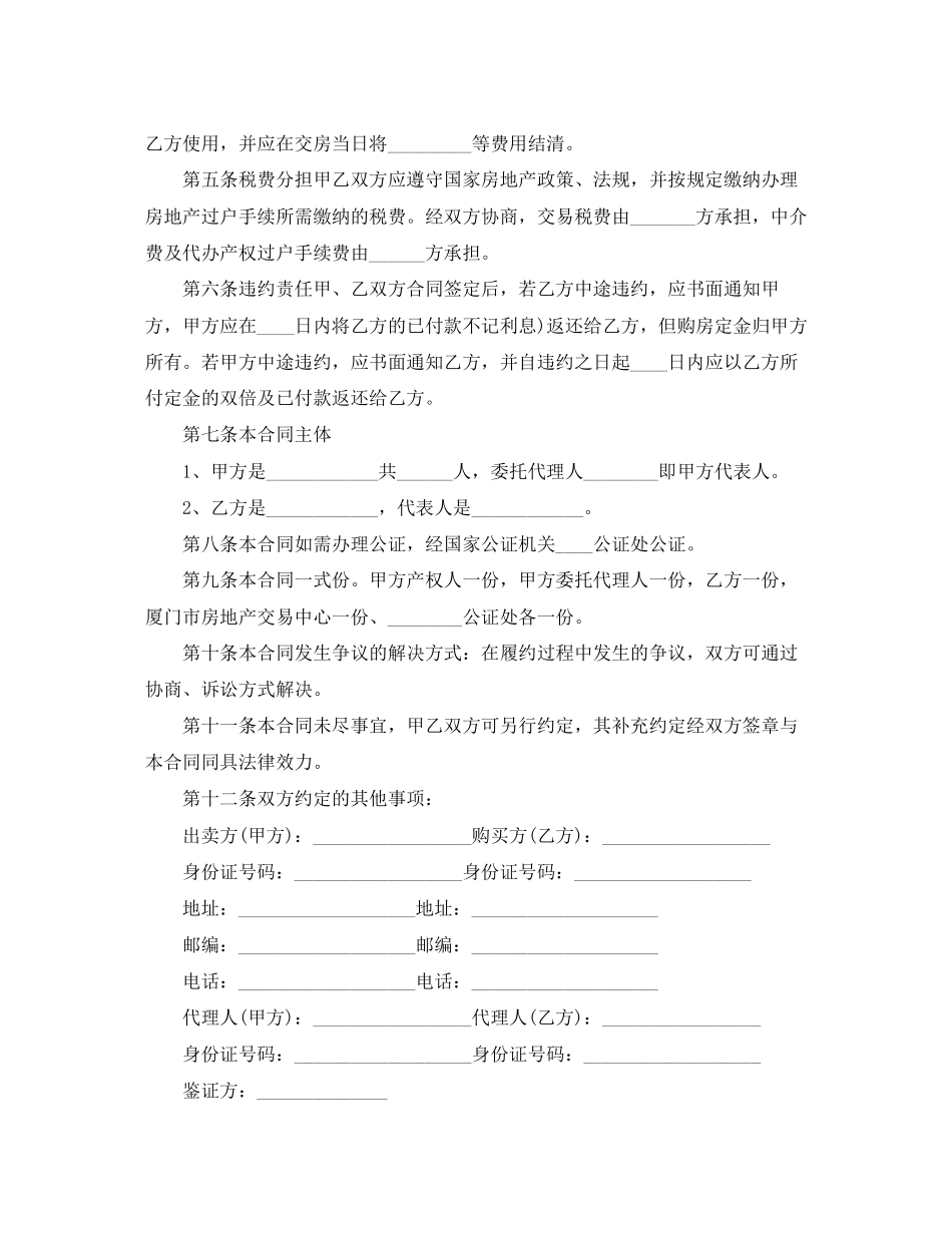 简单版本二手房购房协议书_第2页