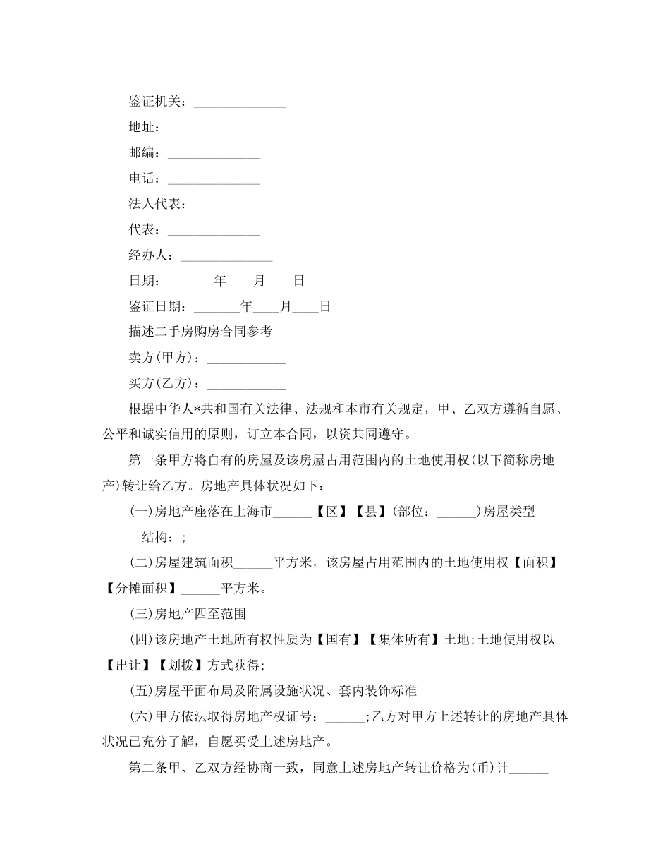 简单版本二手房购房协议书_第3页