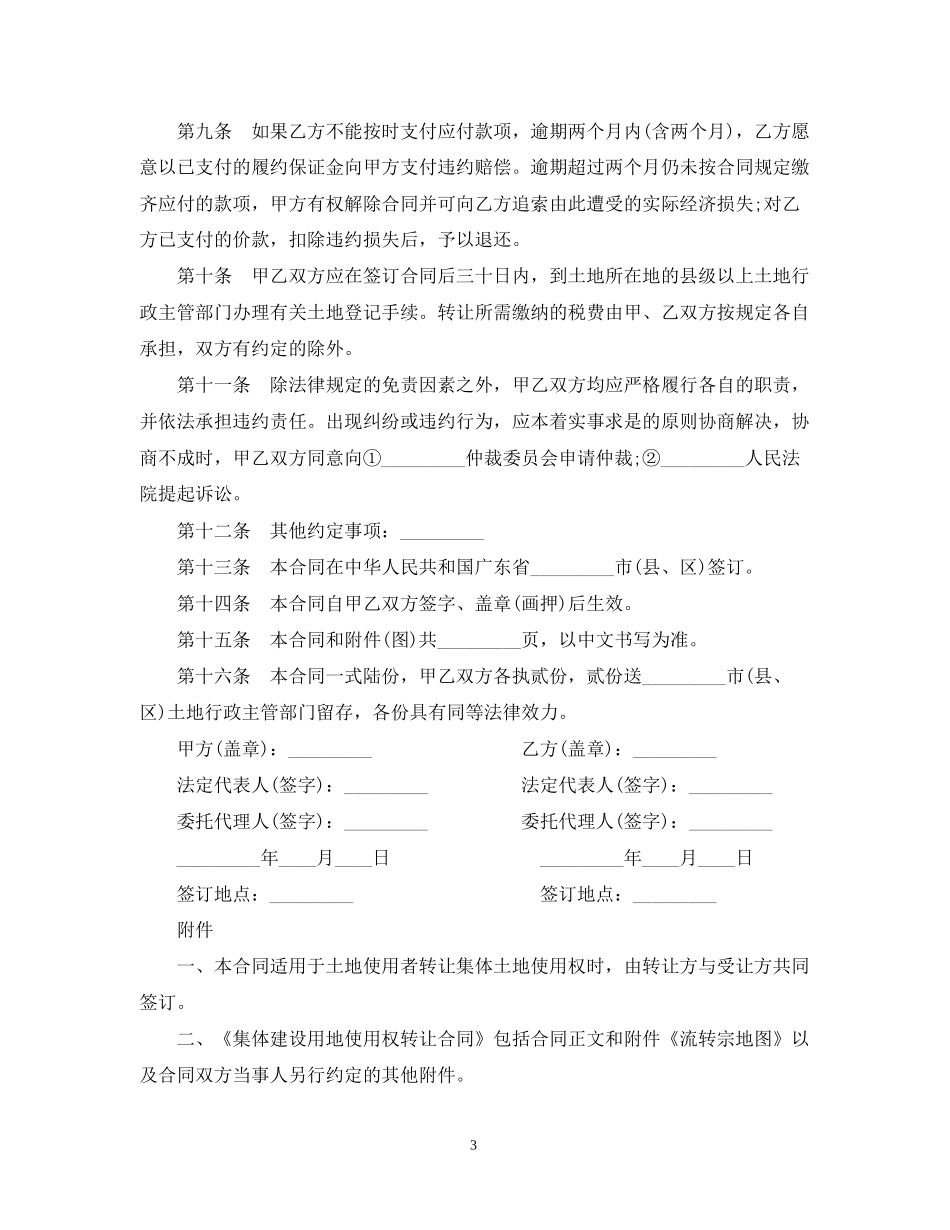 集体建设用地使用权转让合同范本_第3页
