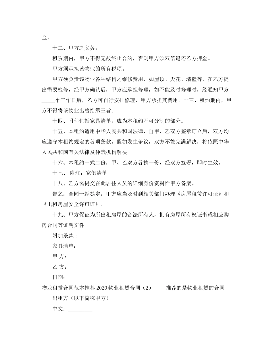 个人商铺租赁合同范本2_第2页