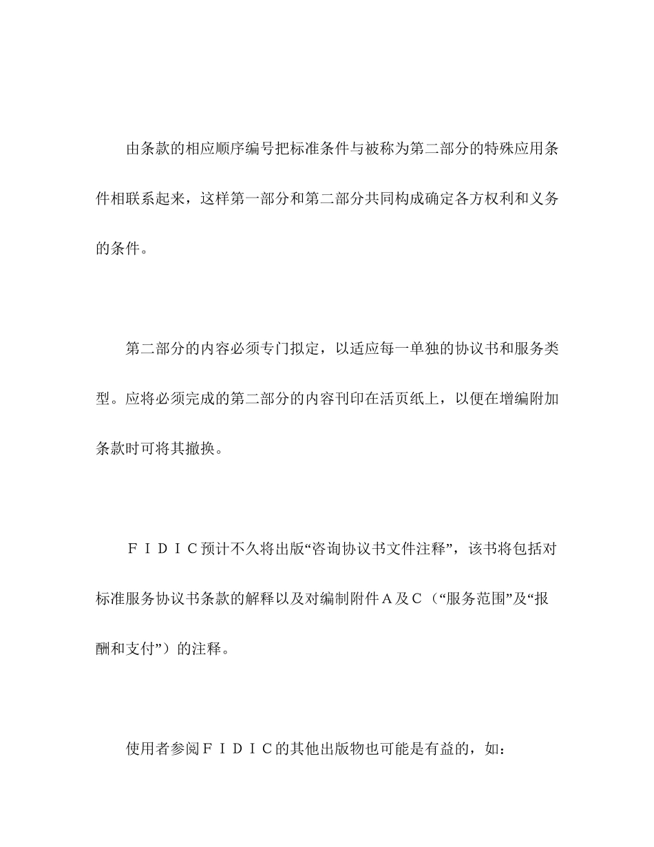 业主／咨询工程师标准服务协议书_第2页