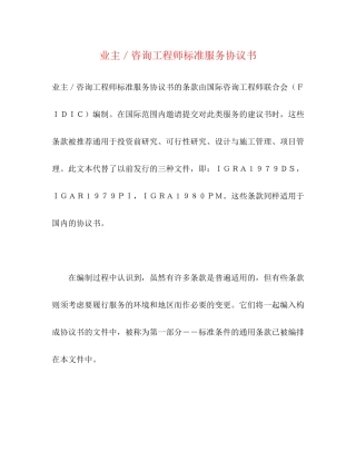 业主／咨询工程师标准服务协议书