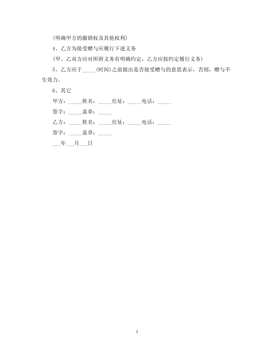 公民赠与合同样本_第2页