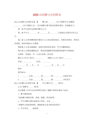公民赠与合同样本