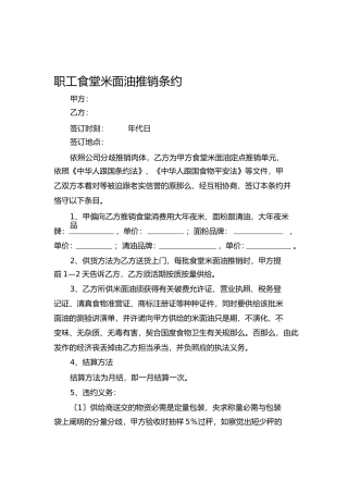 学校食堂米面油采购合同