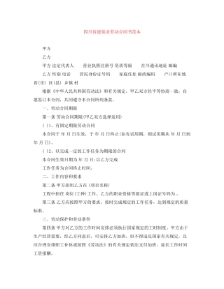 四川省建筑业劳动合同书范本