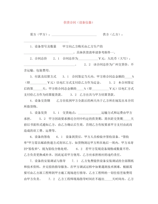 供货合同（设备仪器）