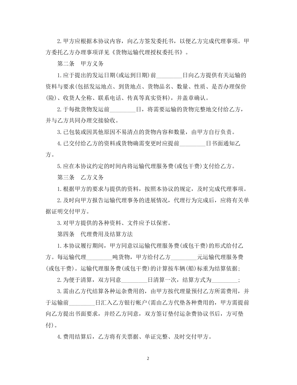 货运运输合同范本2_第2页