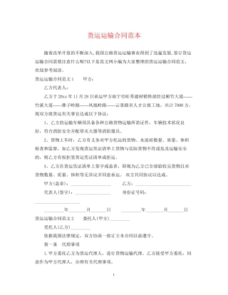 货运运输合同范本2