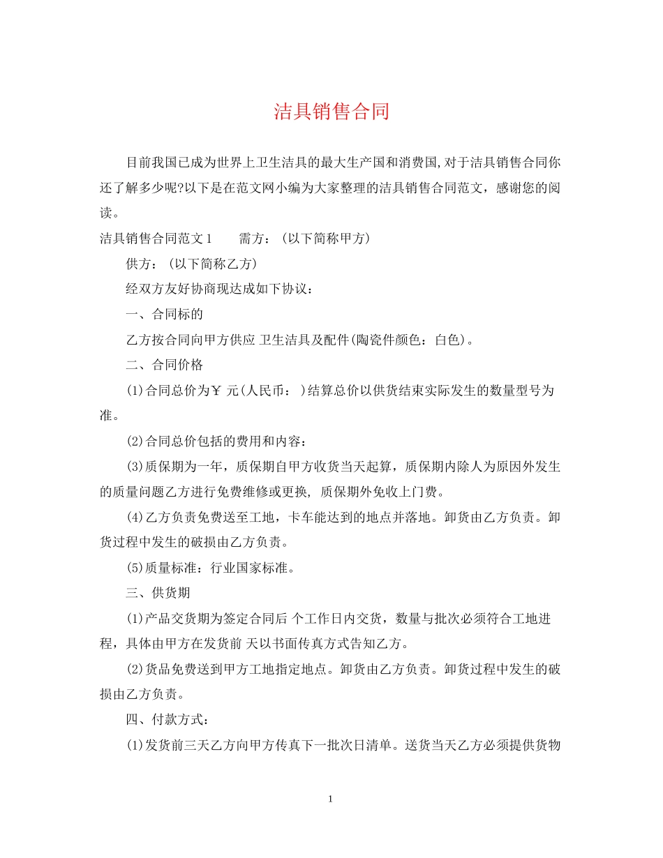 洁具销售合同2_第1页