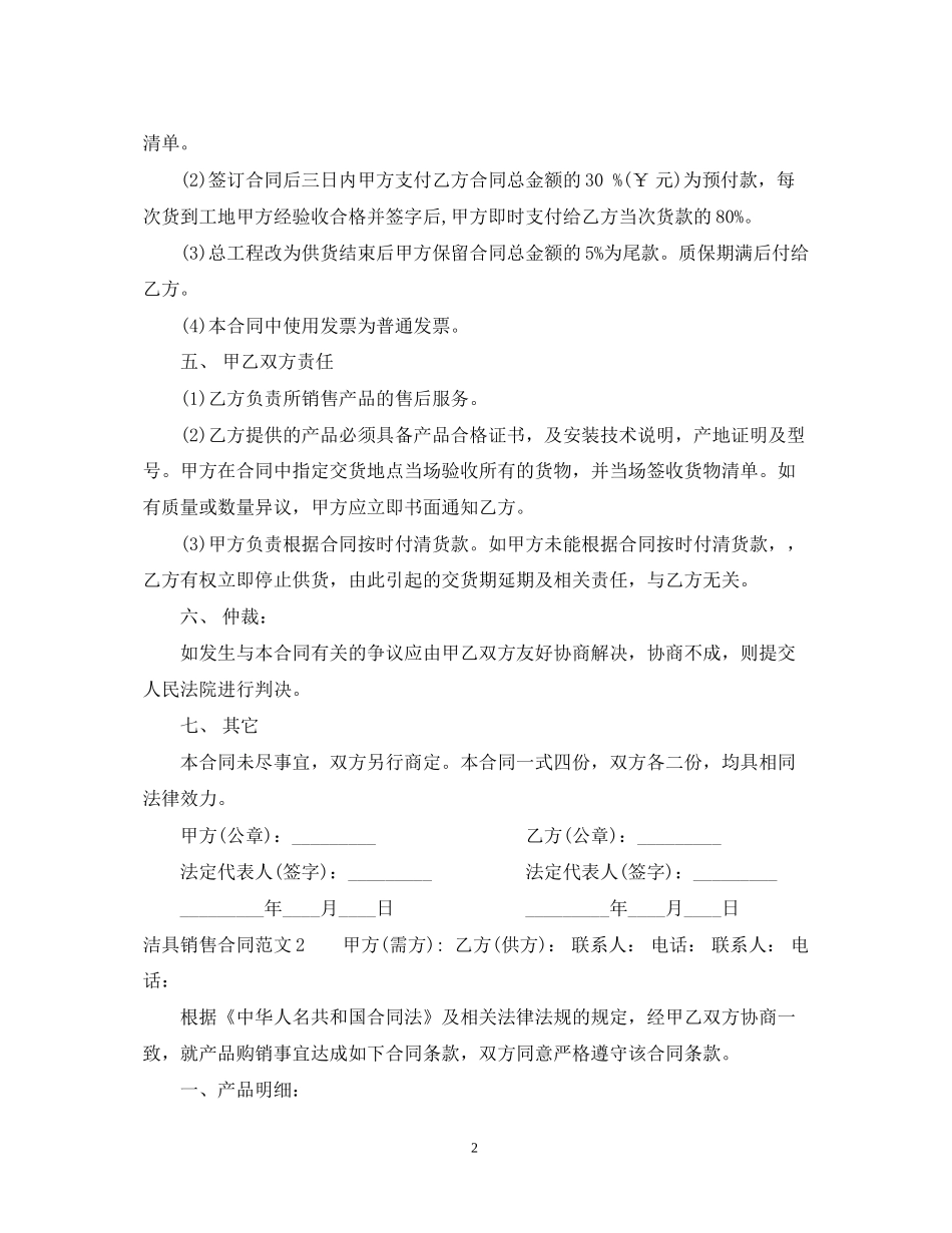 洁具销售合同2_第2页