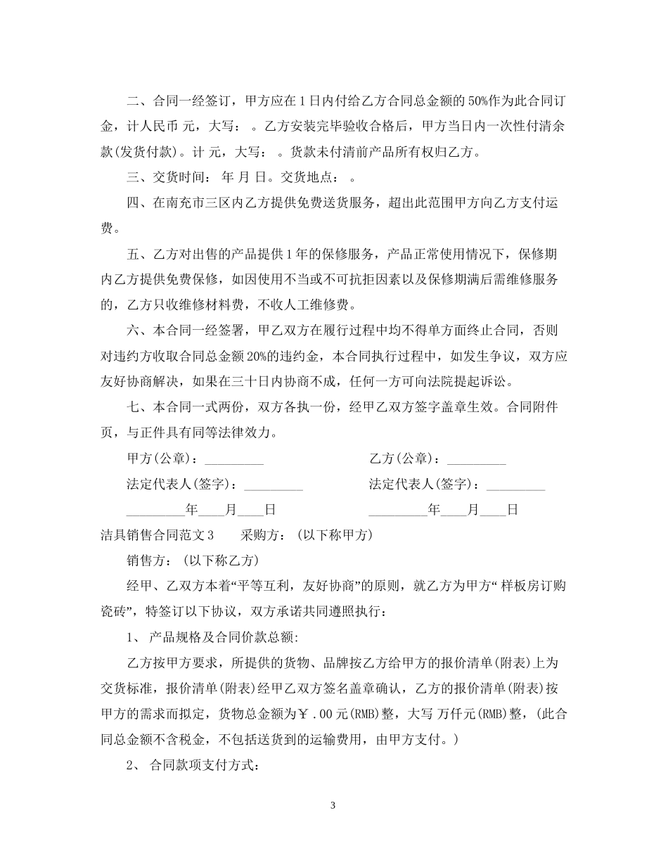 洁具销售合同2_第3页
