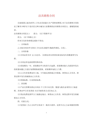 洁具销售合同2