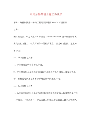 中央分隔带填土施工协议书