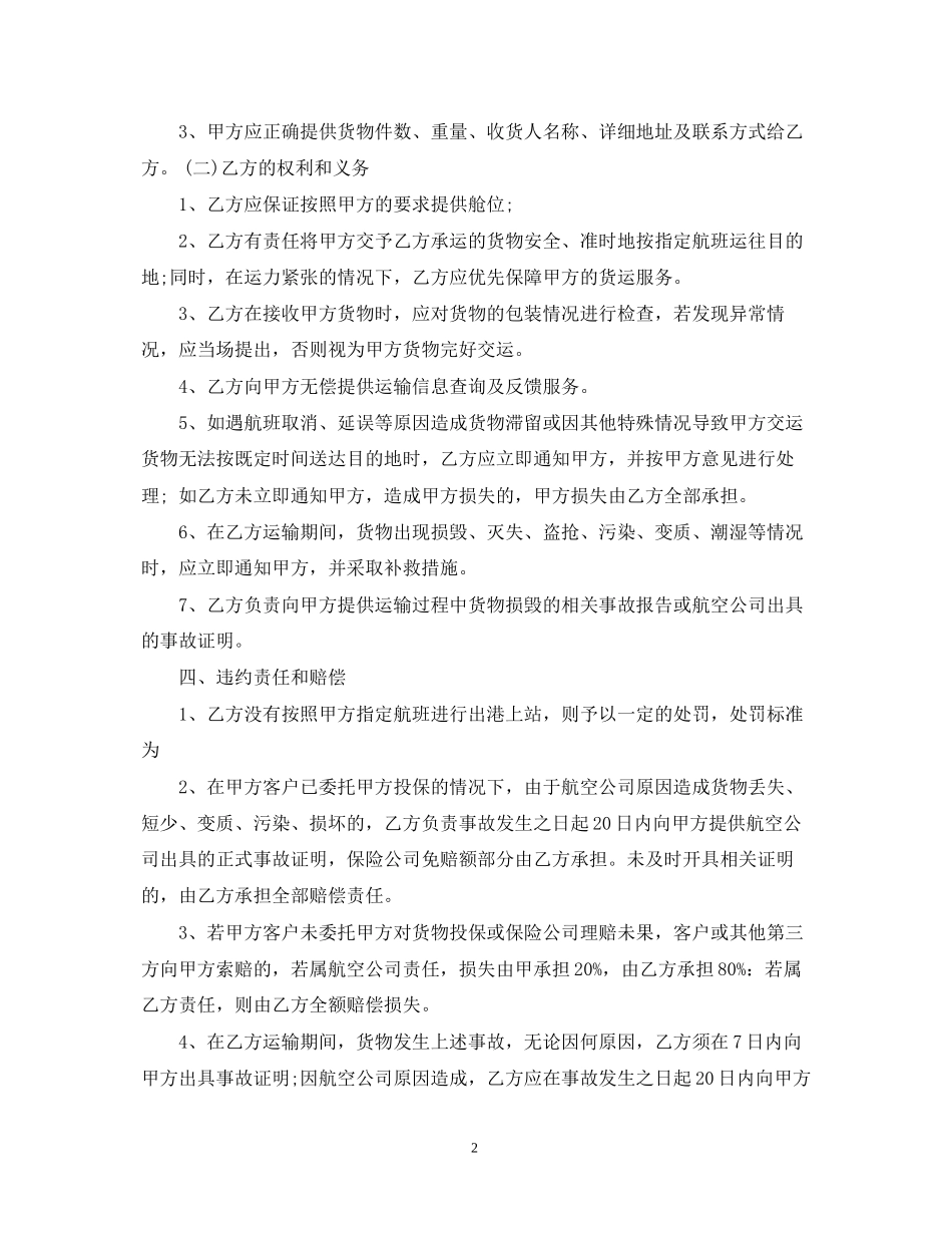 国际空运运输代理合同_第2页