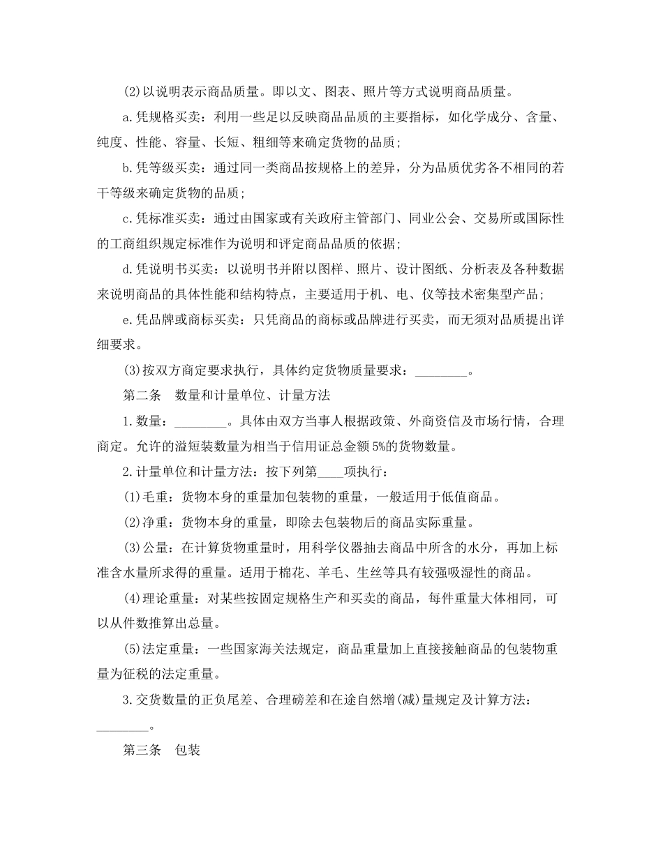 国际货物买卖合同4篇_第3页