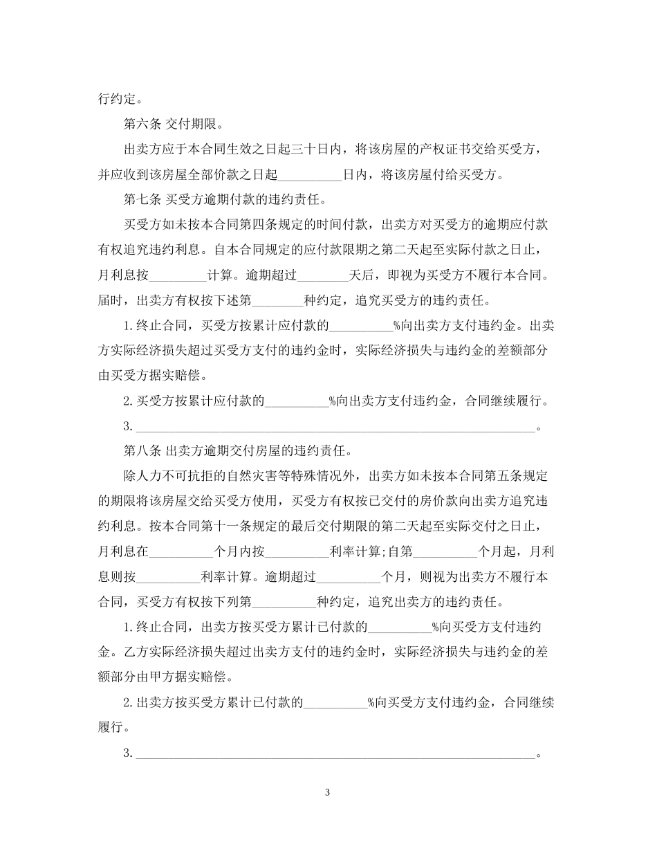 二手房中介购房合同样本3篇_第3页