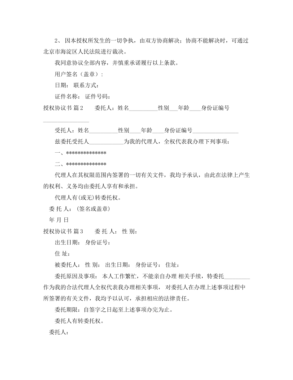 关于授权协议书合集八篇_第2页