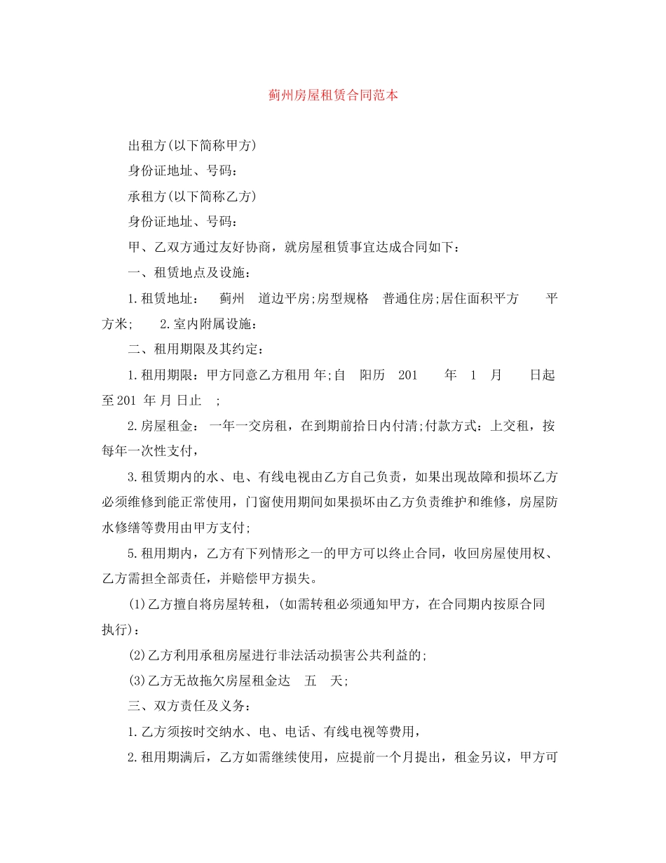 蓟州房屋租赁合同范本_第1页