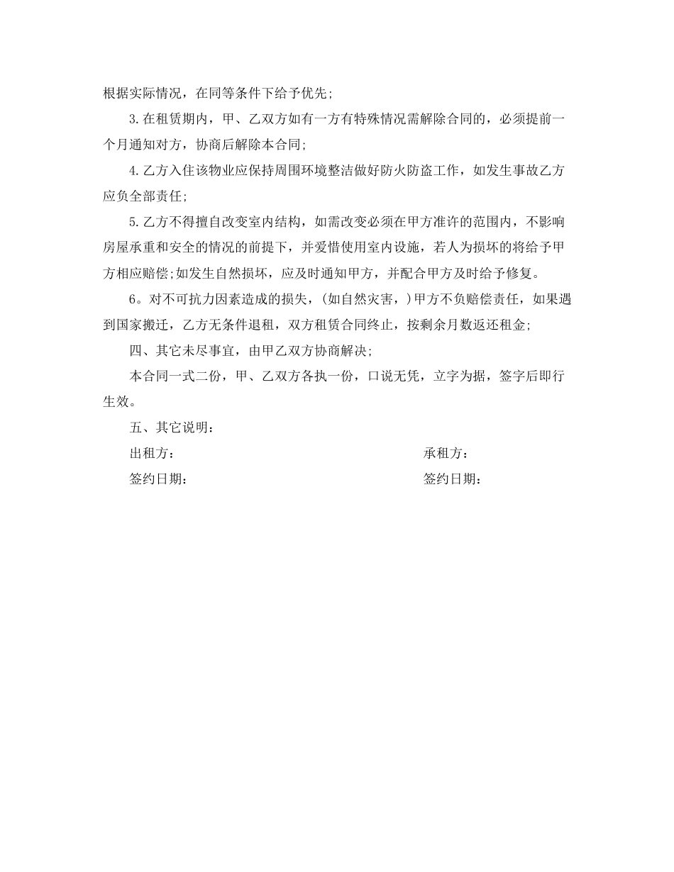 蓟州房屋租赁合同范本_第2页