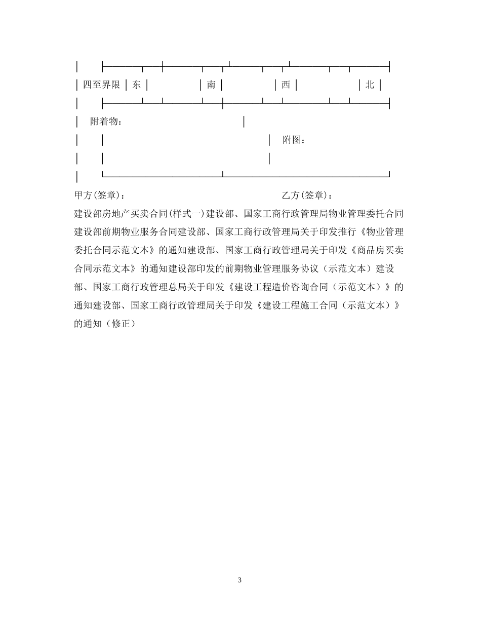 建设部房地产合同范本_第3页