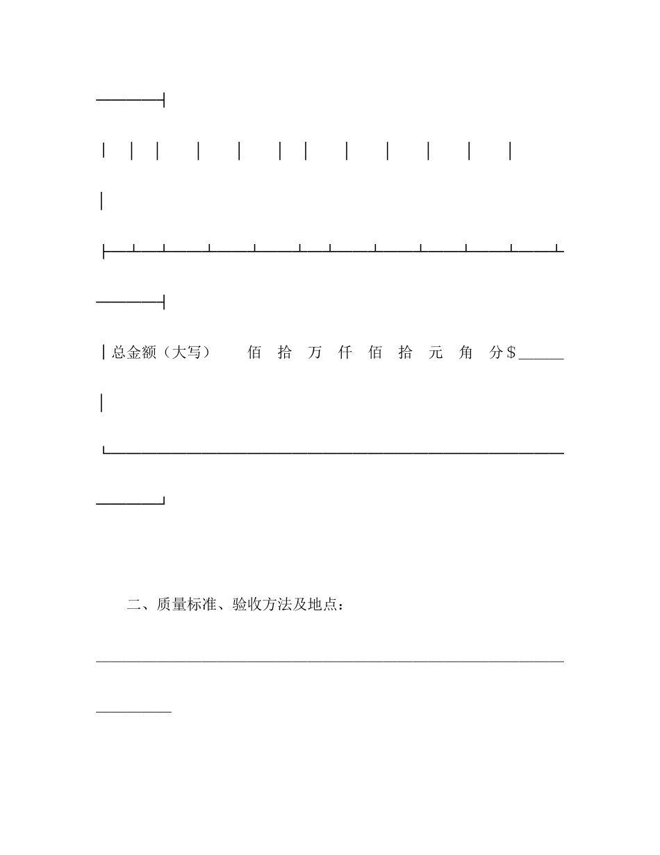 加工订货合同（１）2)_第3页