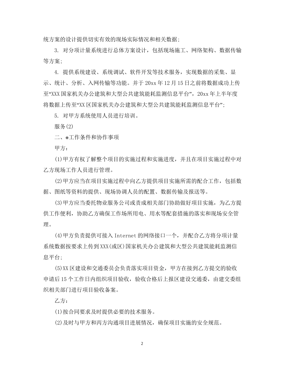 分项计量技术服务合同书_第2页