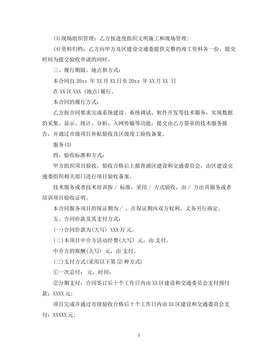 分项计量技术服务合同书_第3页