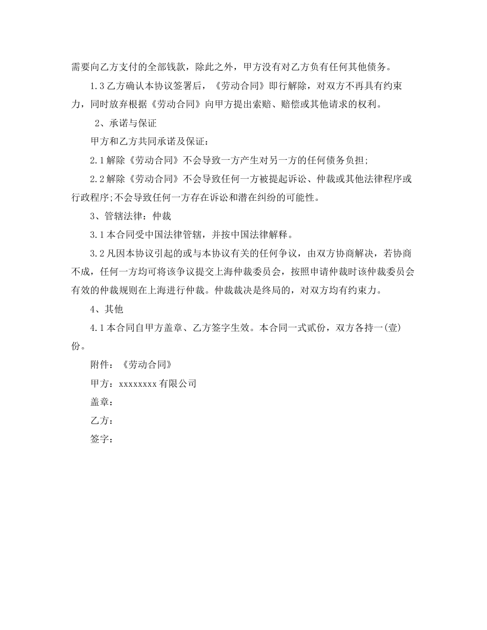 终止劳动合同协议书范本_第2页